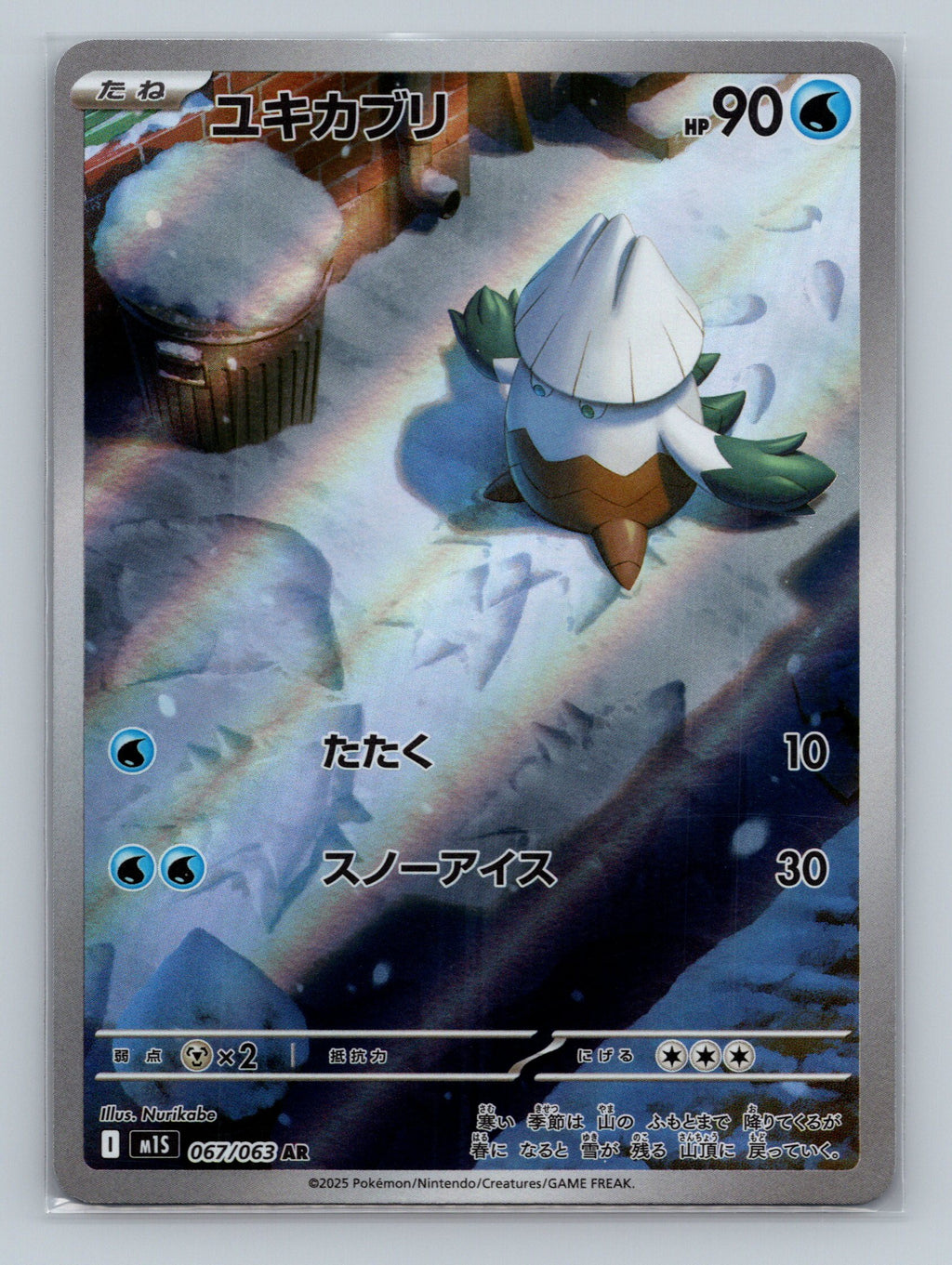 Snover - 067/063