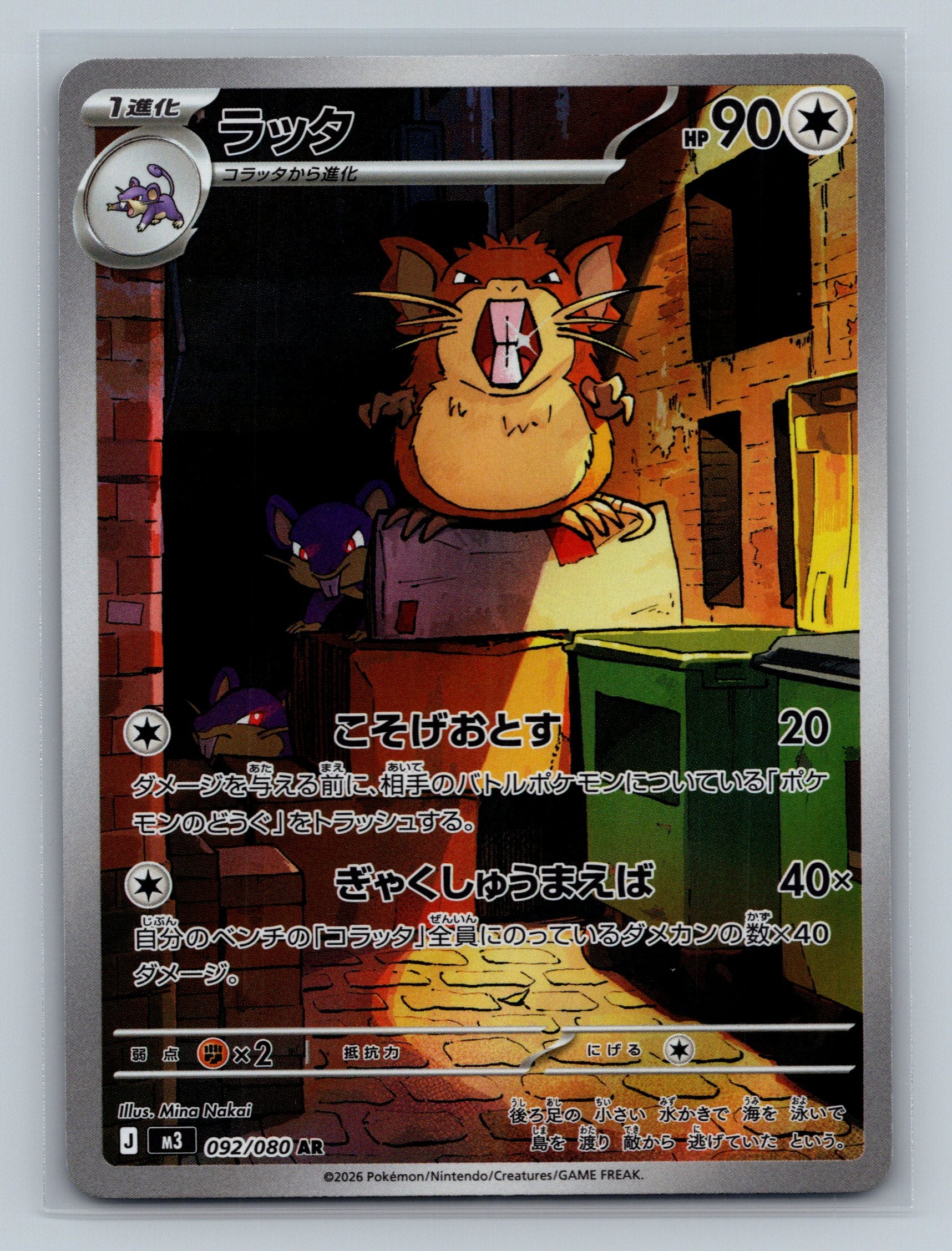 Raticate - 092/080