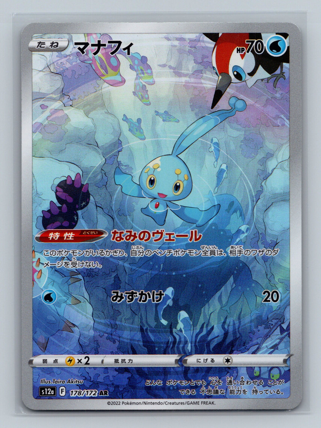 Manaphy - 178/172