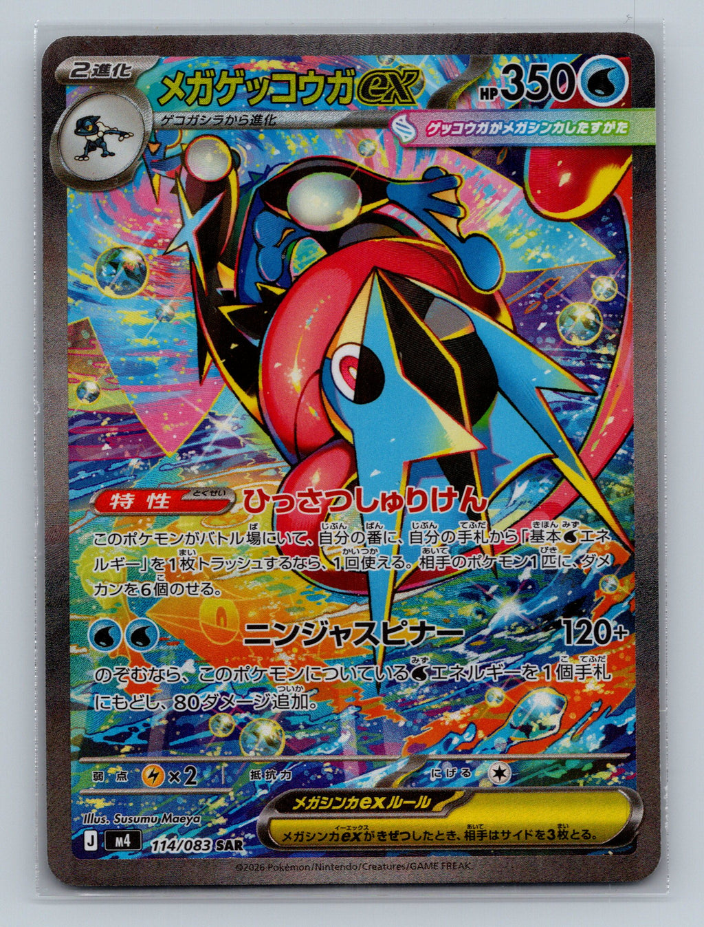 Mega Greninja ex - 114/083