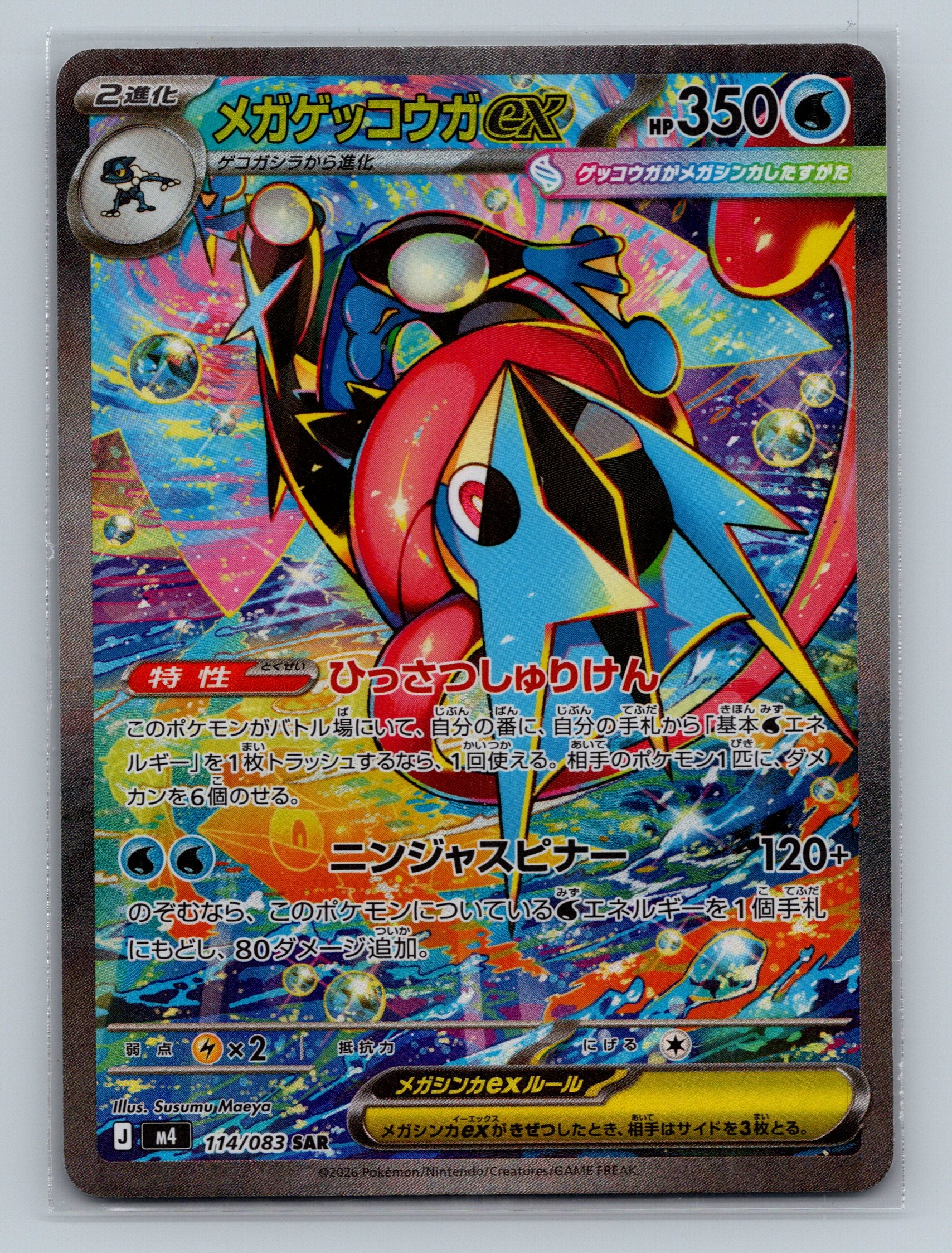 Mega Greninja ex - 114/083