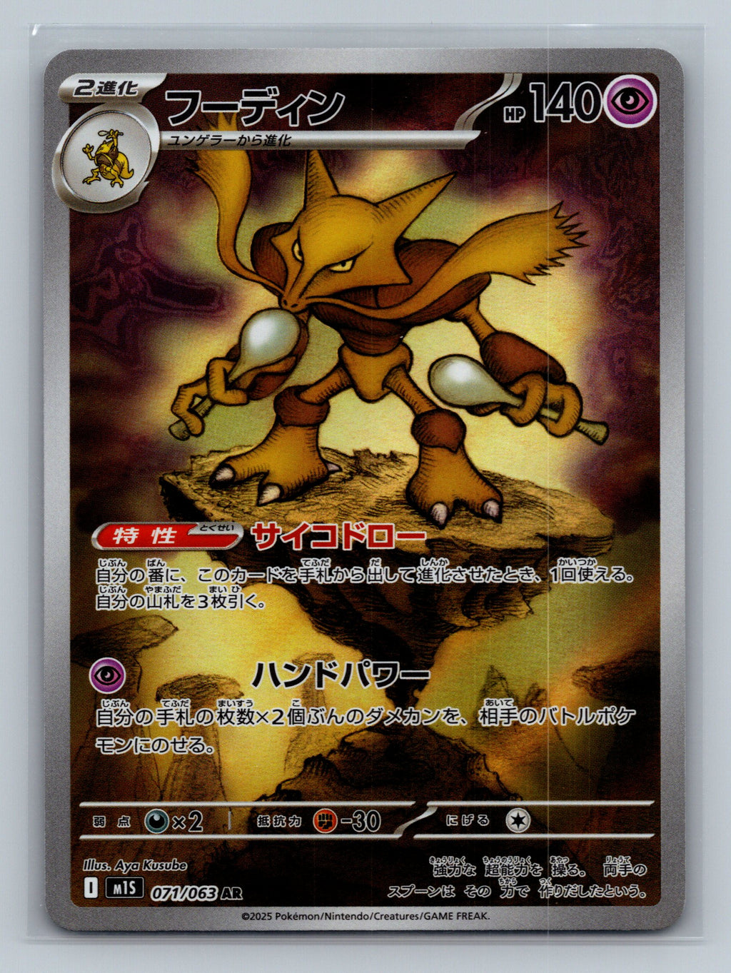 Alakazam - 071/063