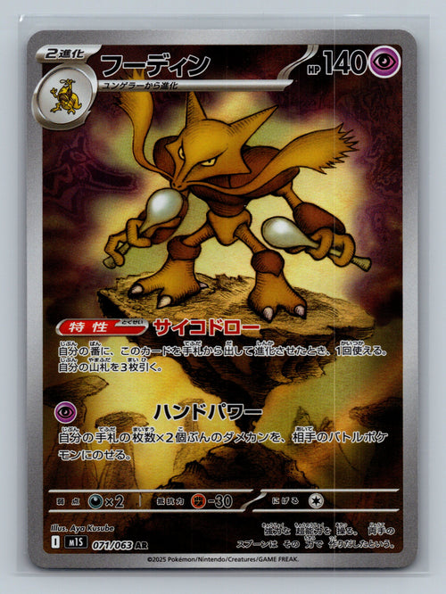 Alakazam - 071/063