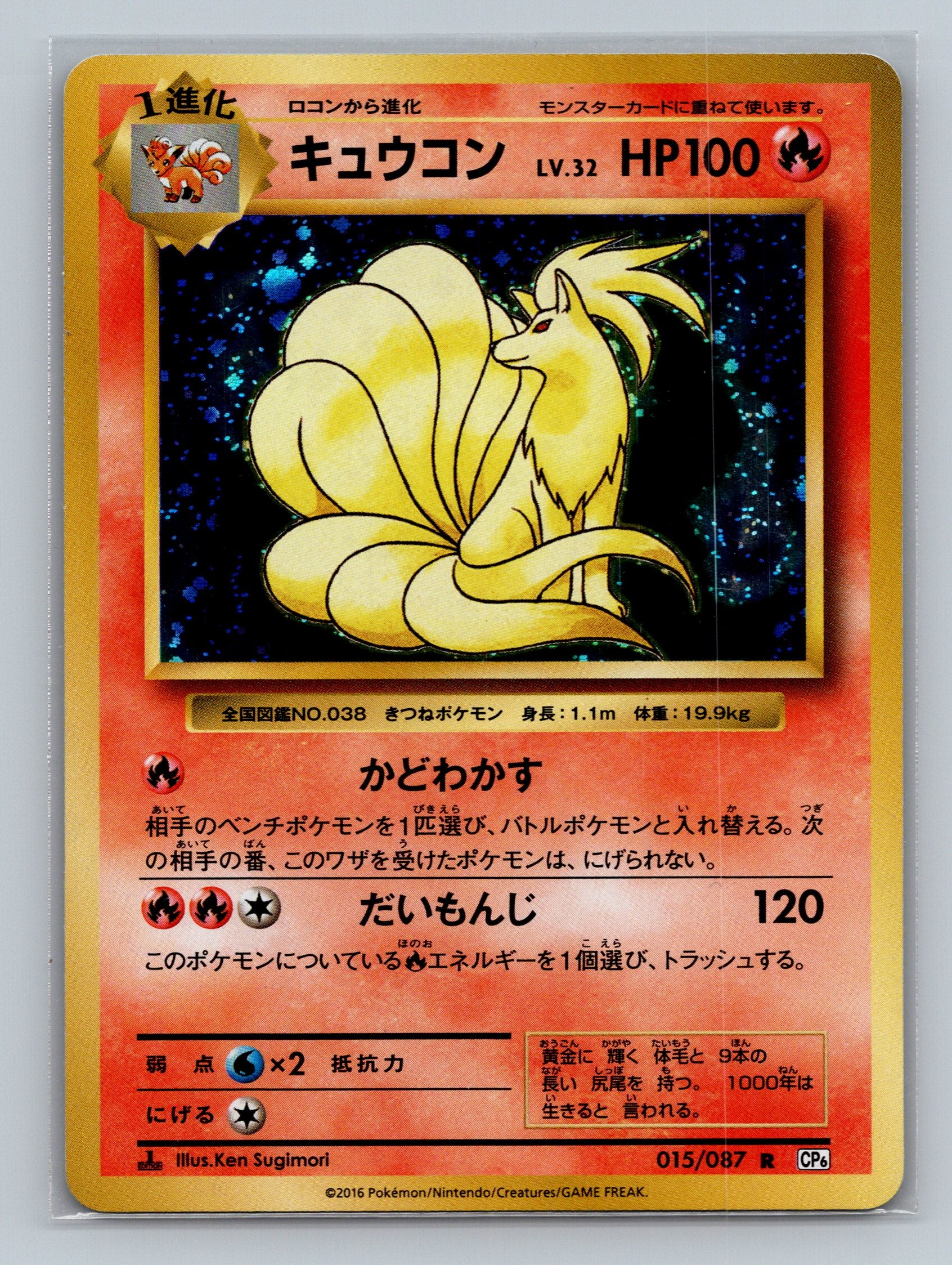 Ninetales