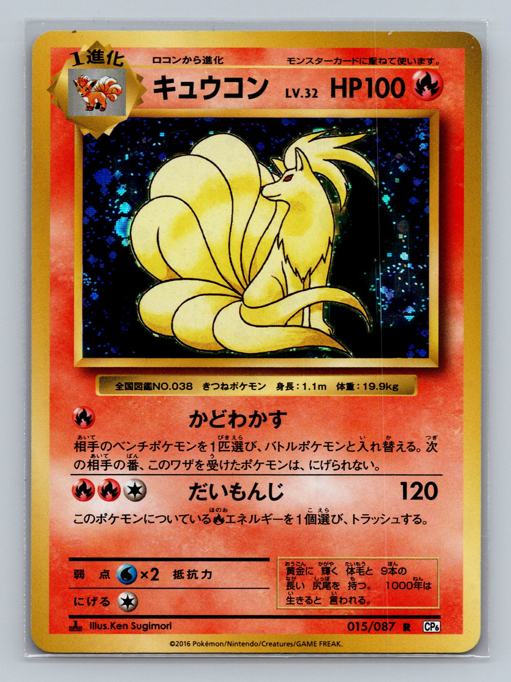 Ninetales