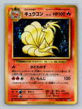 Ninetales