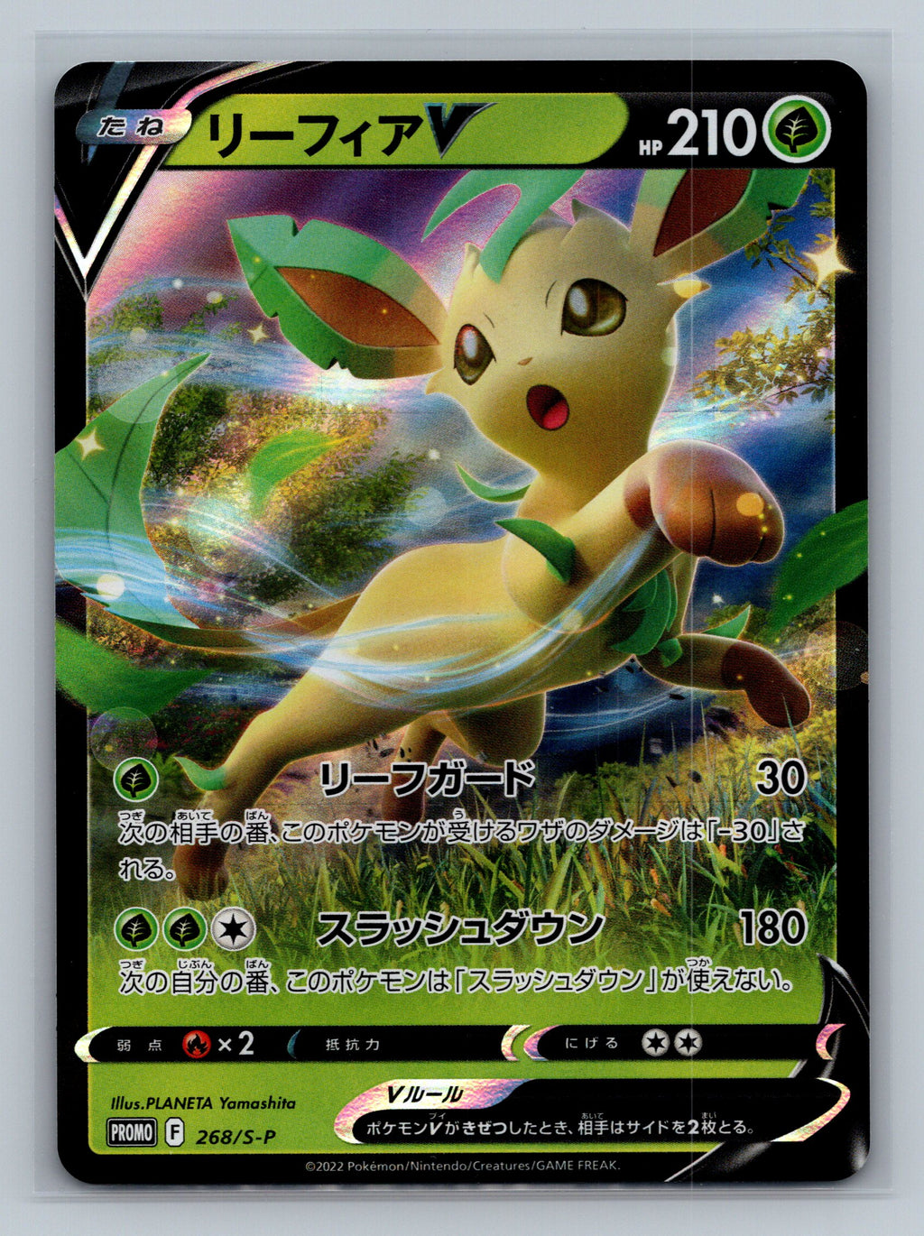 Leafeon V - 268/S-P