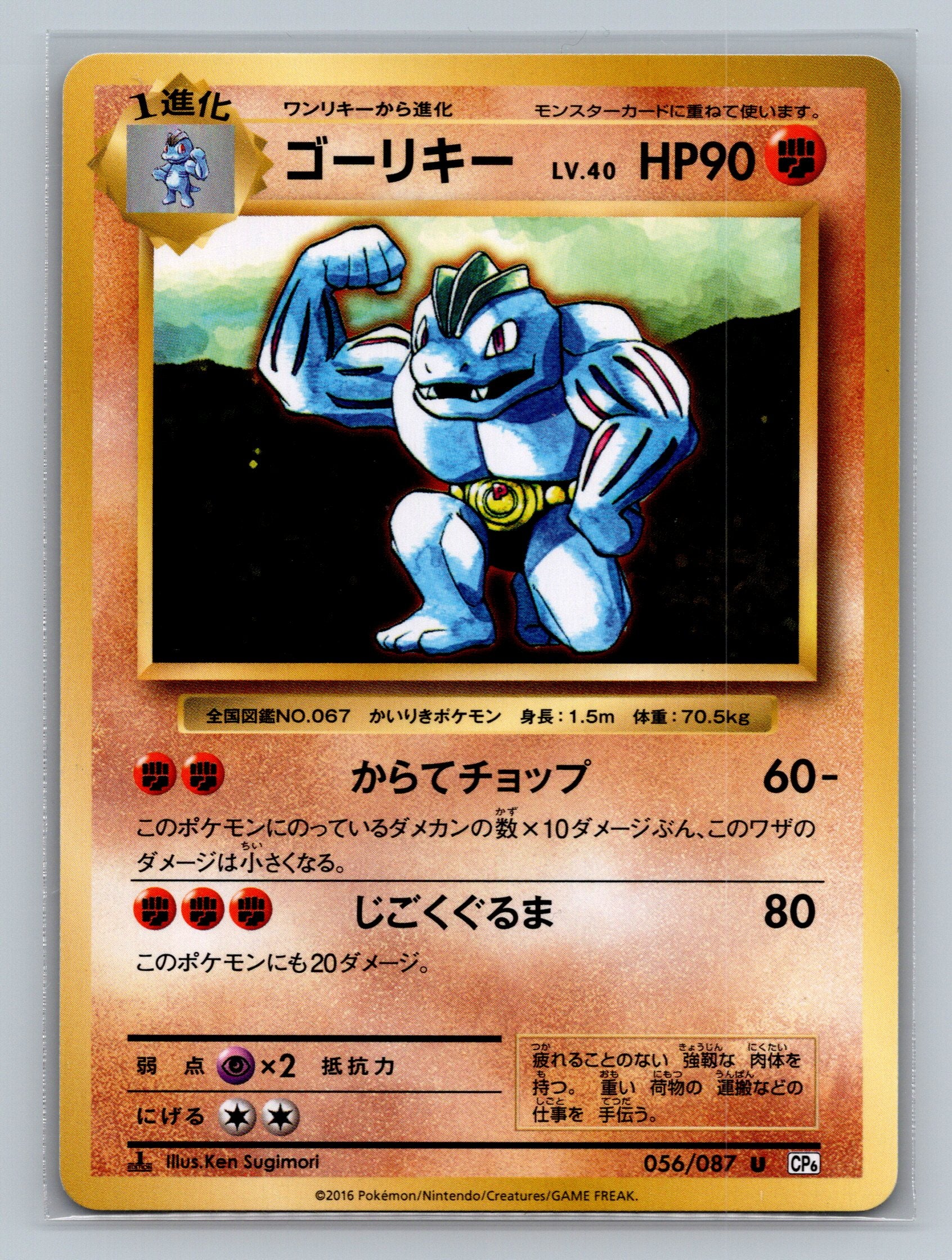 Machoke