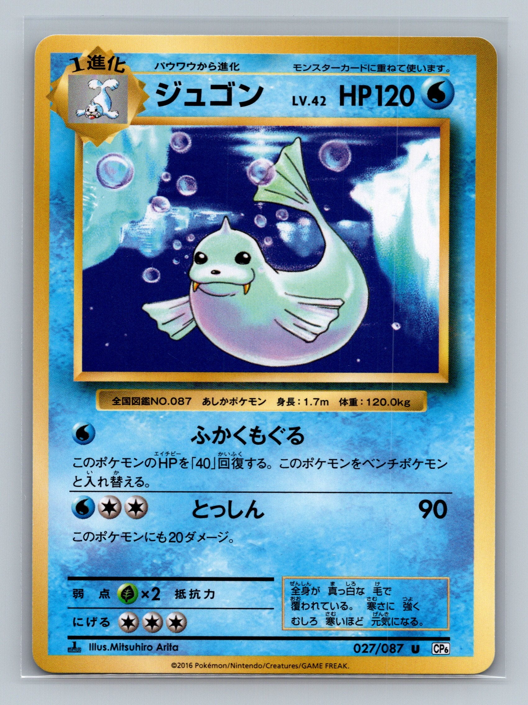 Dewgong