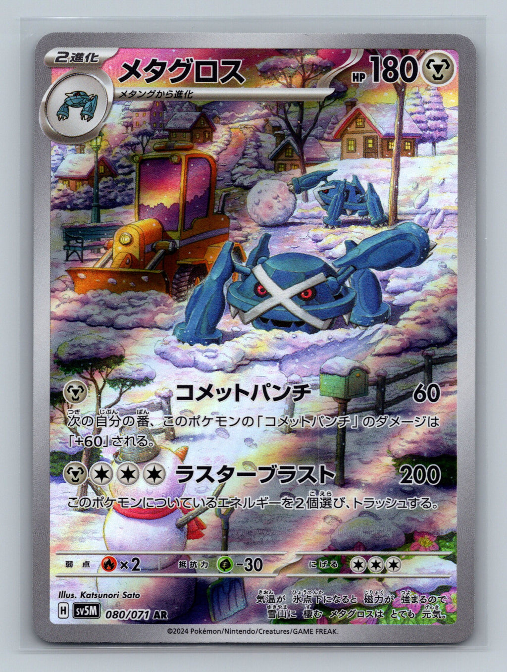 Metagross - 080/071