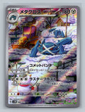 Metagross - 080/071