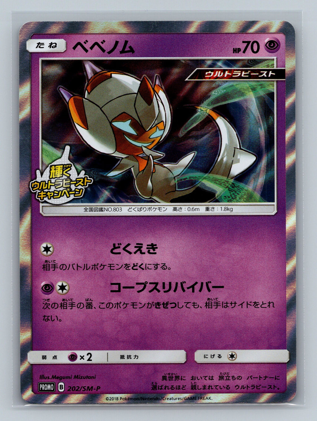 Poipole - 202/SM-P