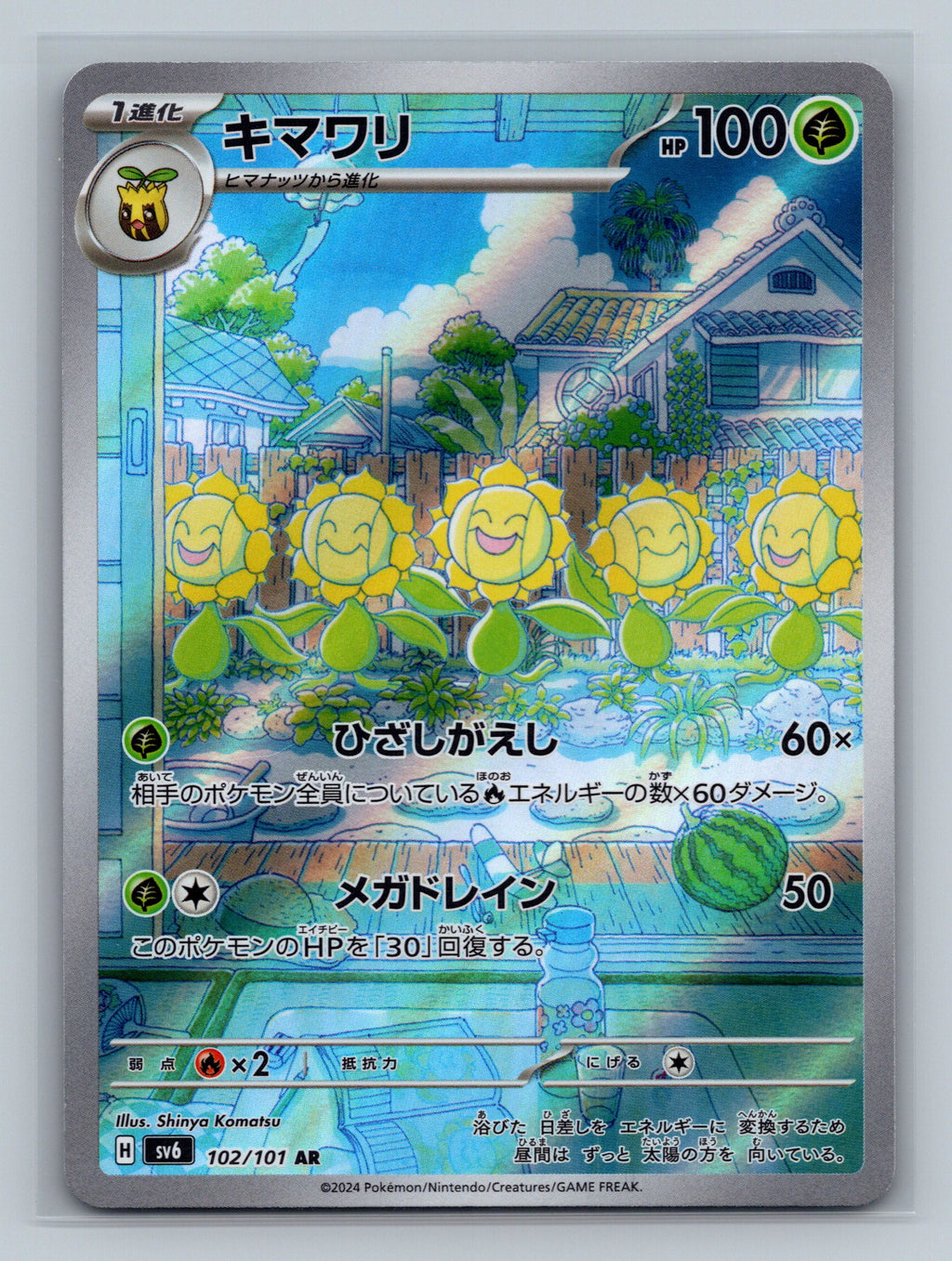 Sunflora - 102/101