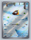 Snorunt - 063/062