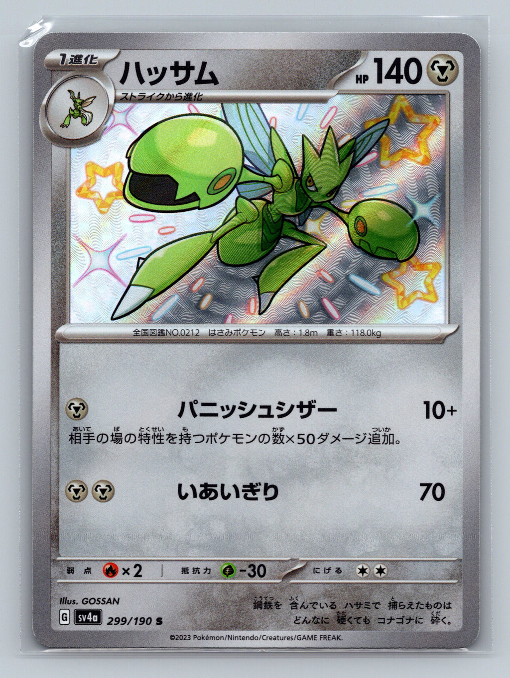 Scizor - 299/190
