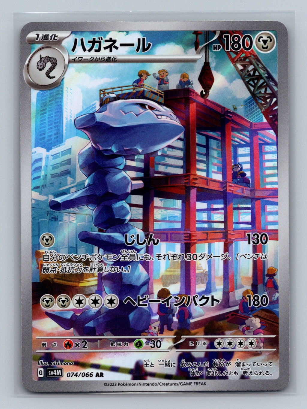 Steelix - 074/066