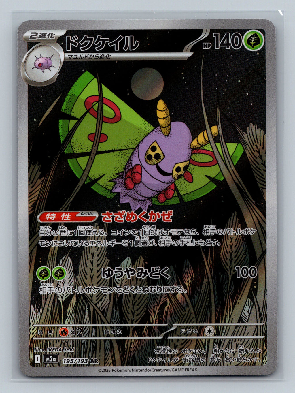 Dustox - 195/193
