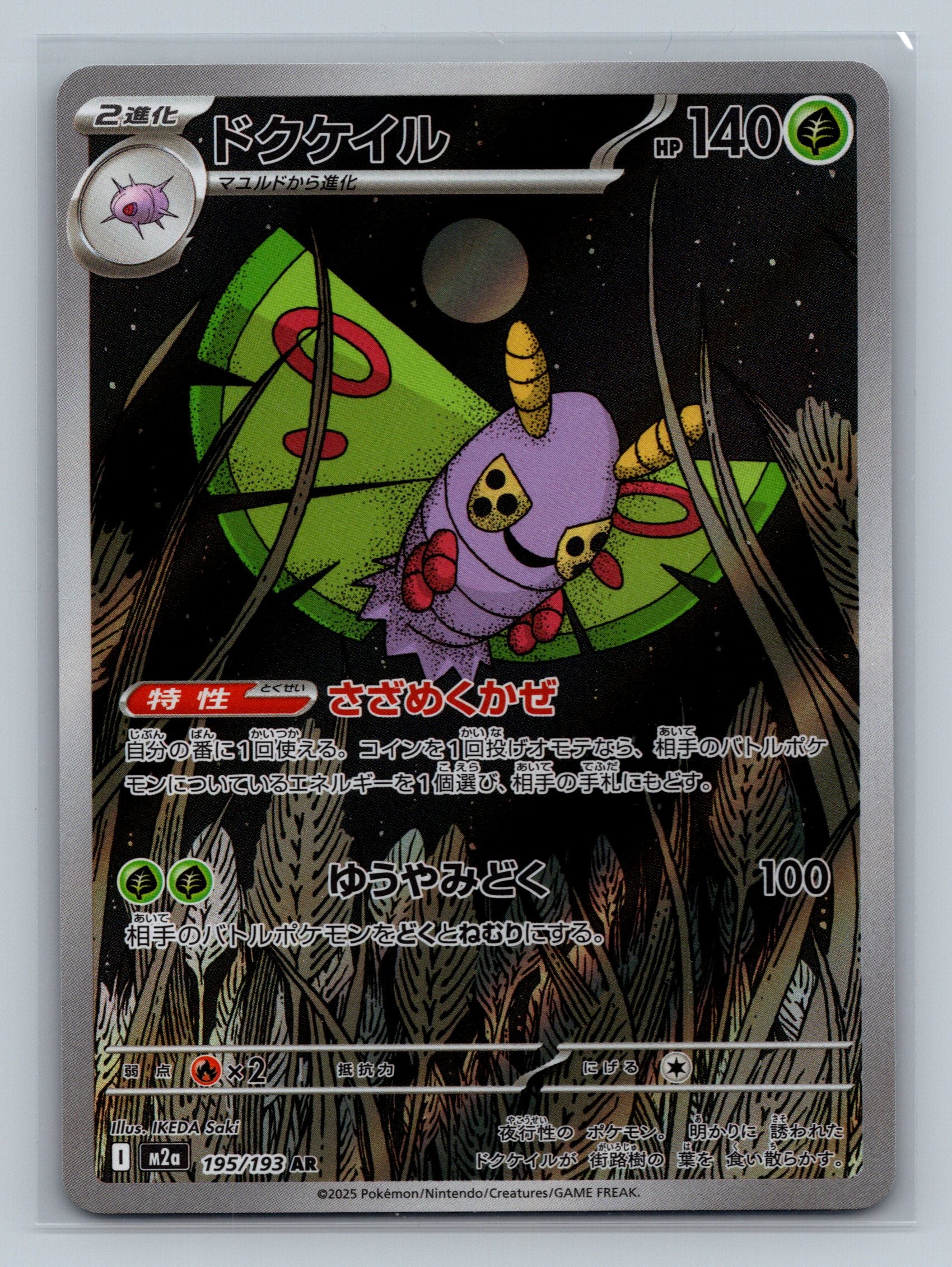 Dustox - 195/193
