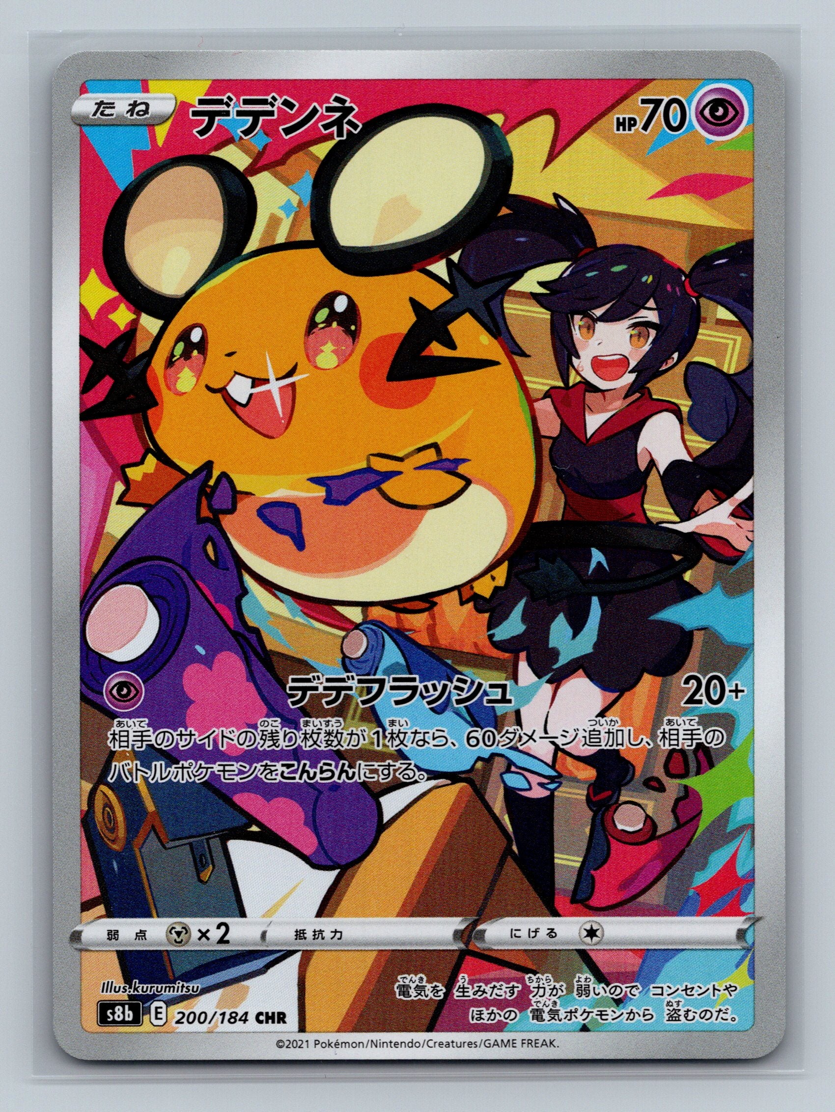Dedenne - 200/184