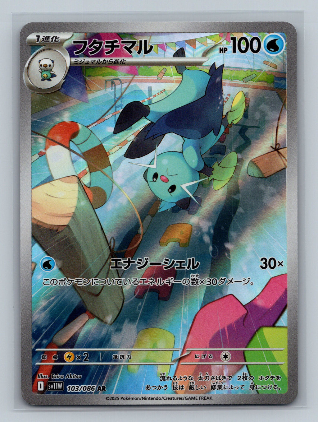 Dewott - 103/086