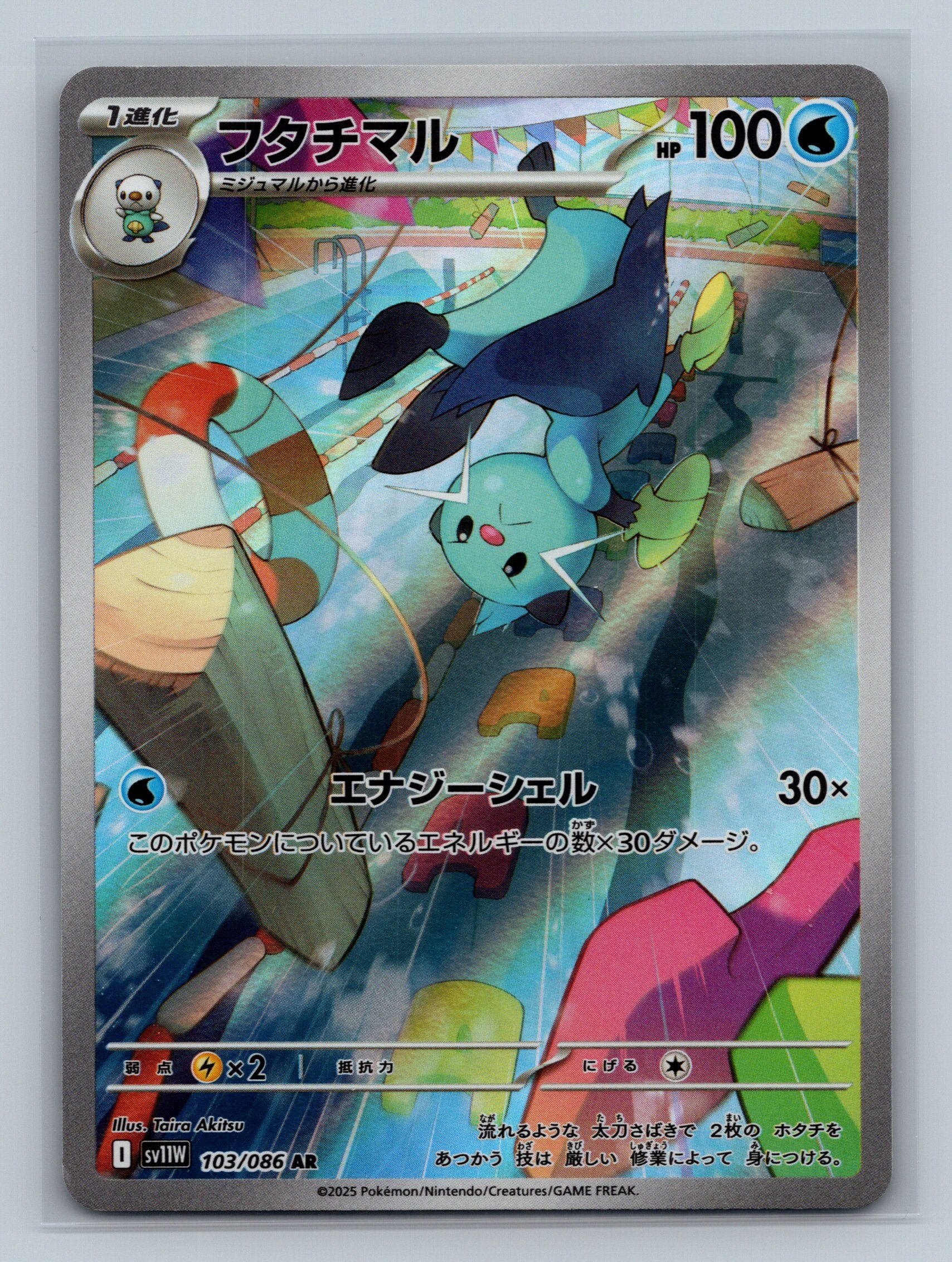 Dewott - 103/086