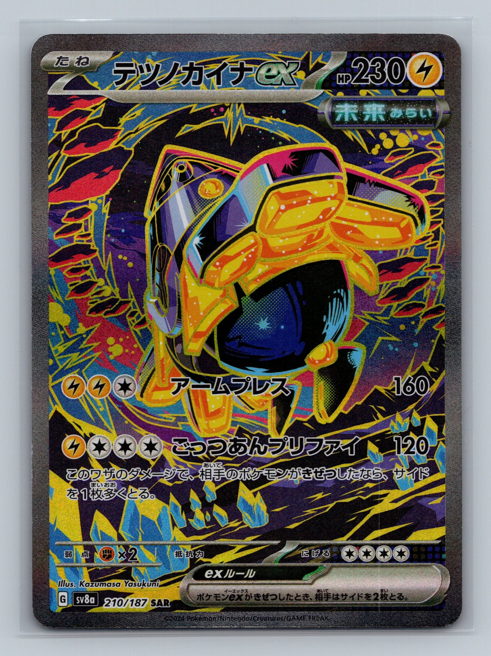 Iron Hands ex - 210/187