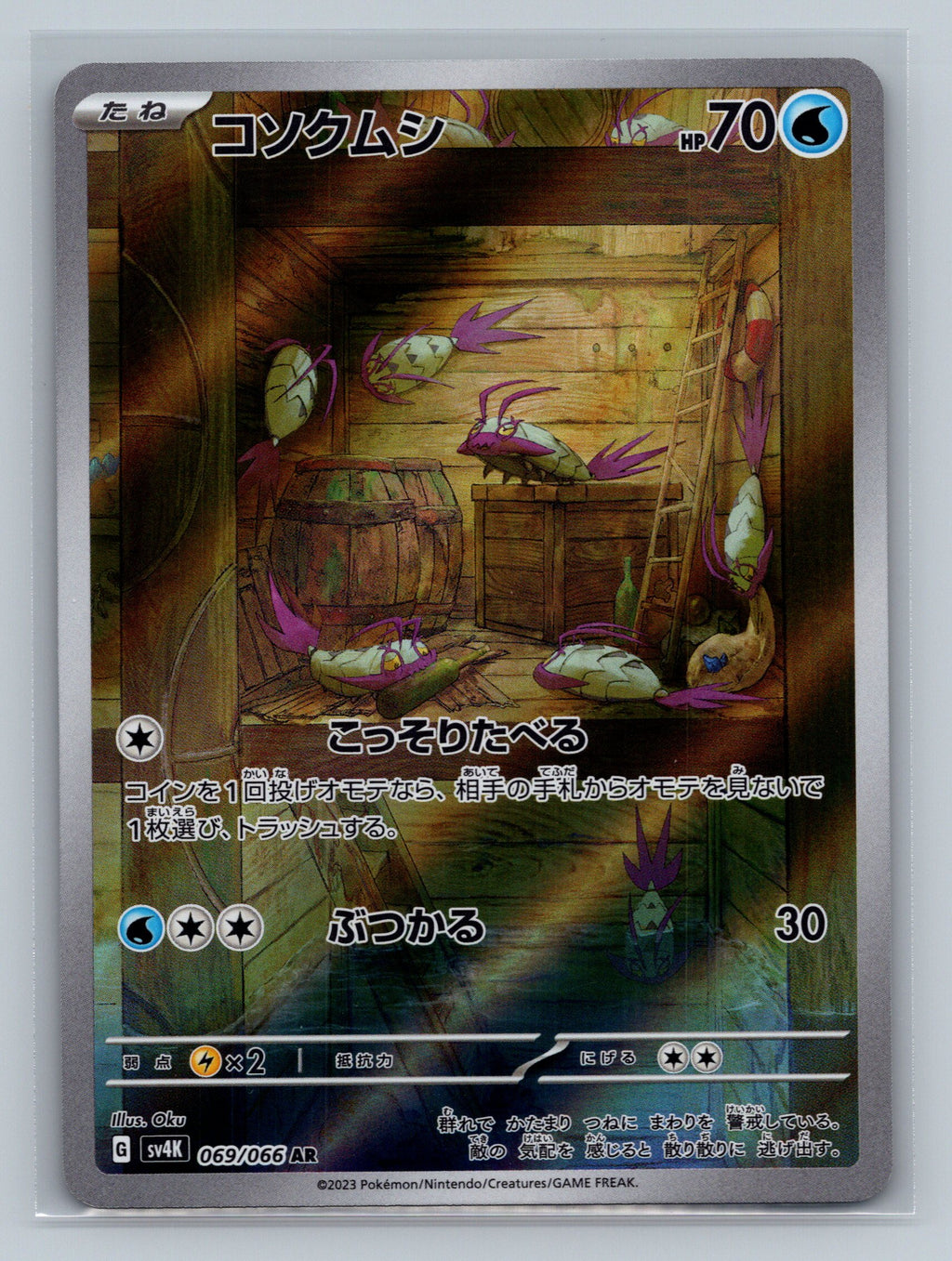 Wimpod - 069/066