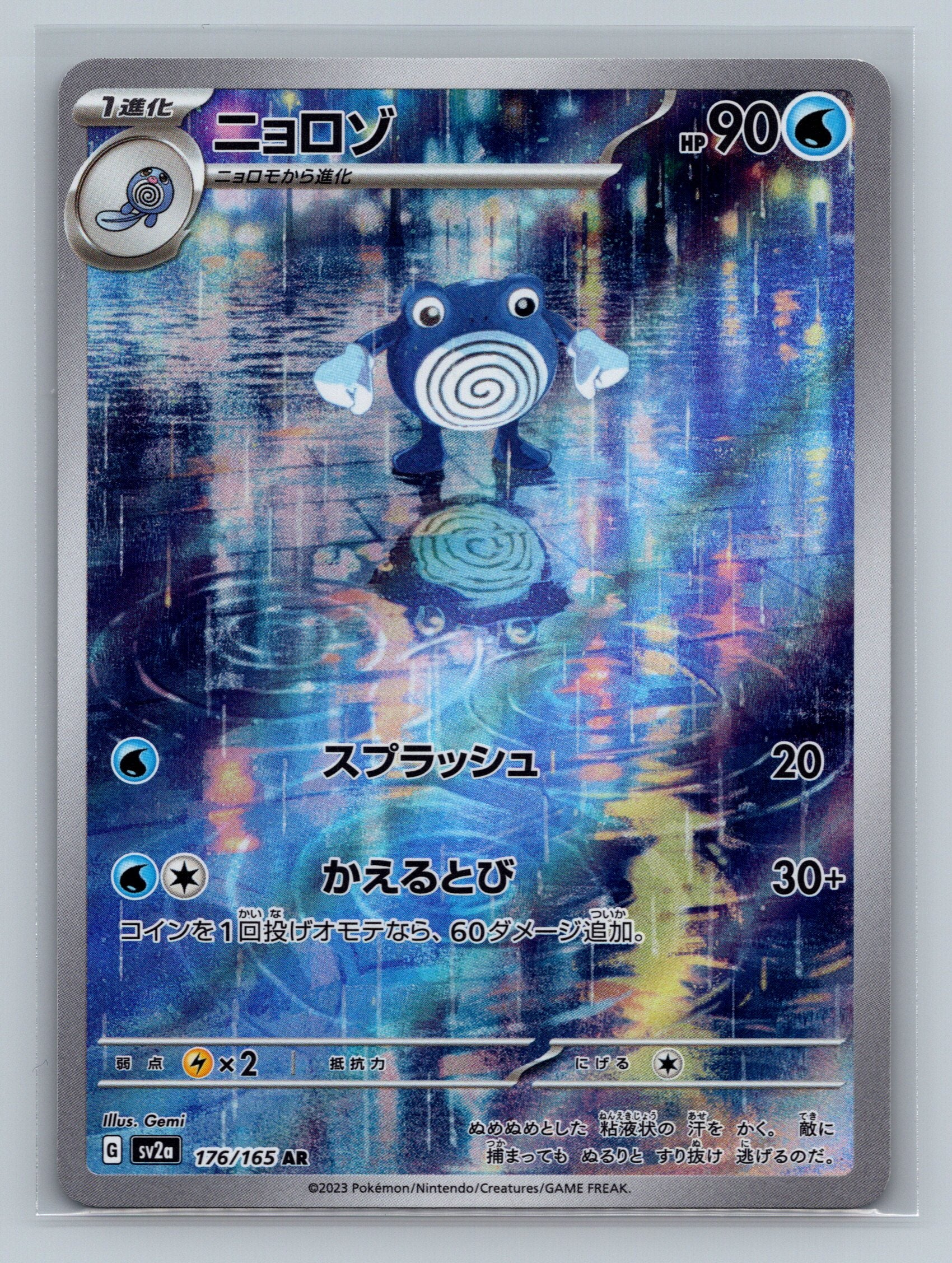 Poliwhirl - 176/165