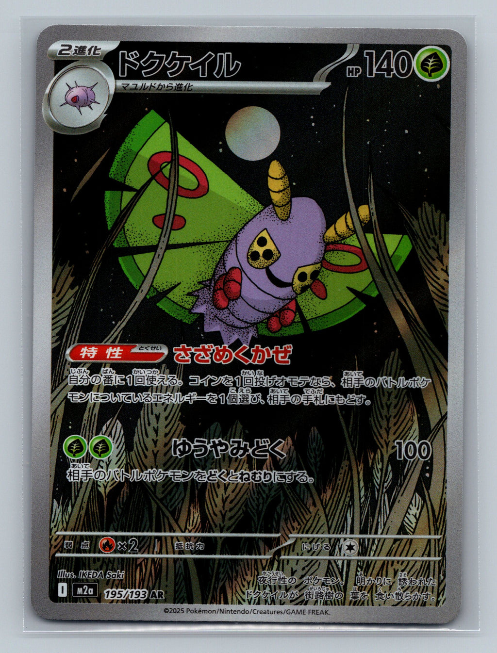 Dustox - 195/193