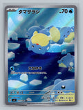 Spheal - 111/106