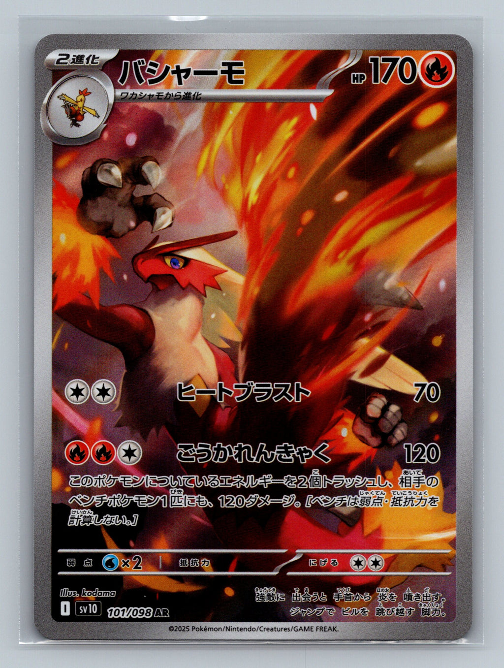 Blaziken - 101/098