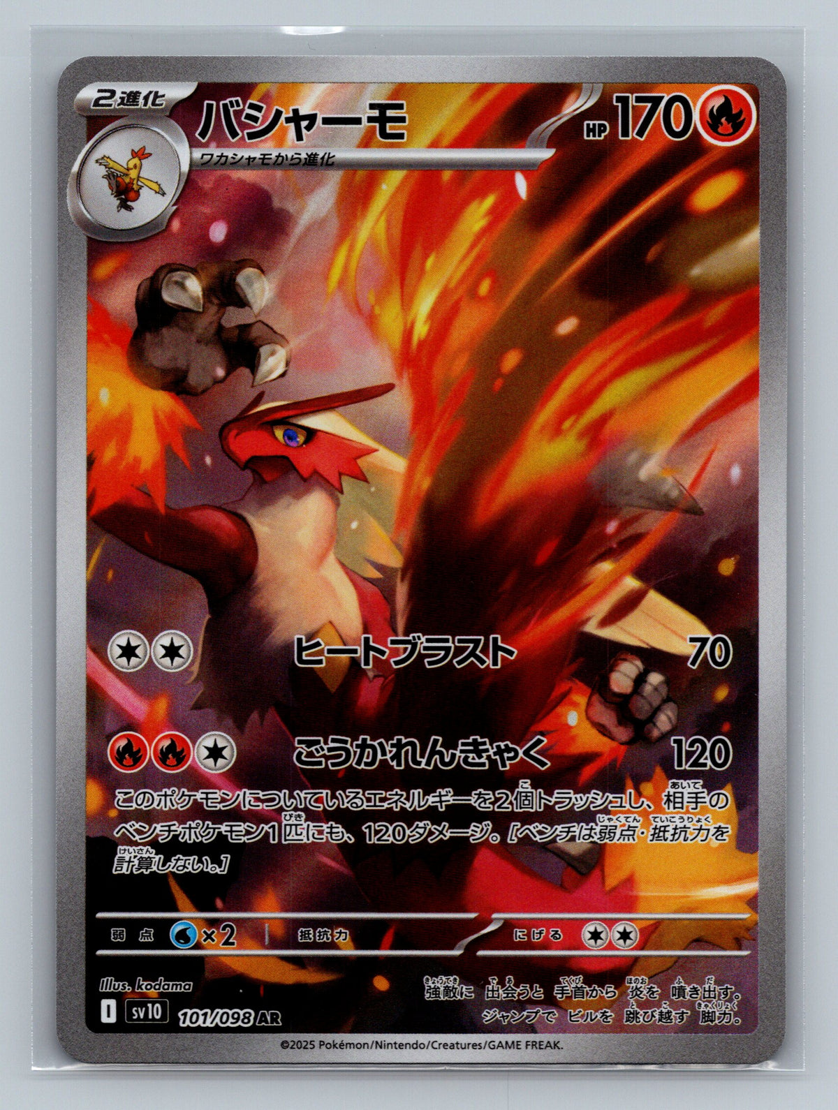 Blaziken - 101/098