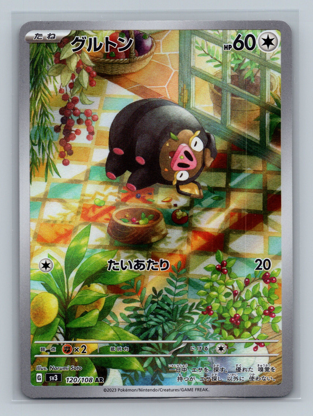 Lechonk - 120/108