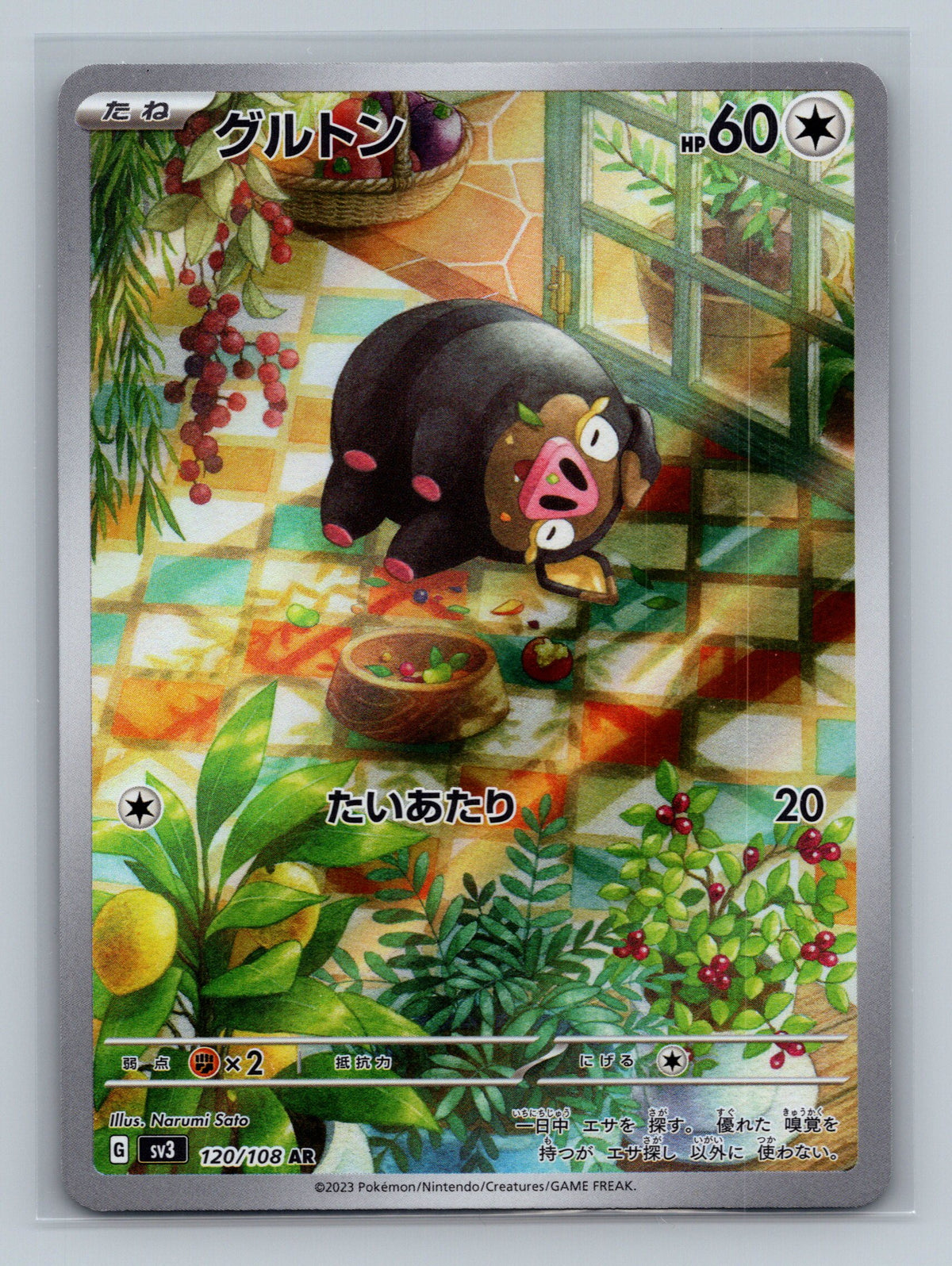 Lechonk - 120/108