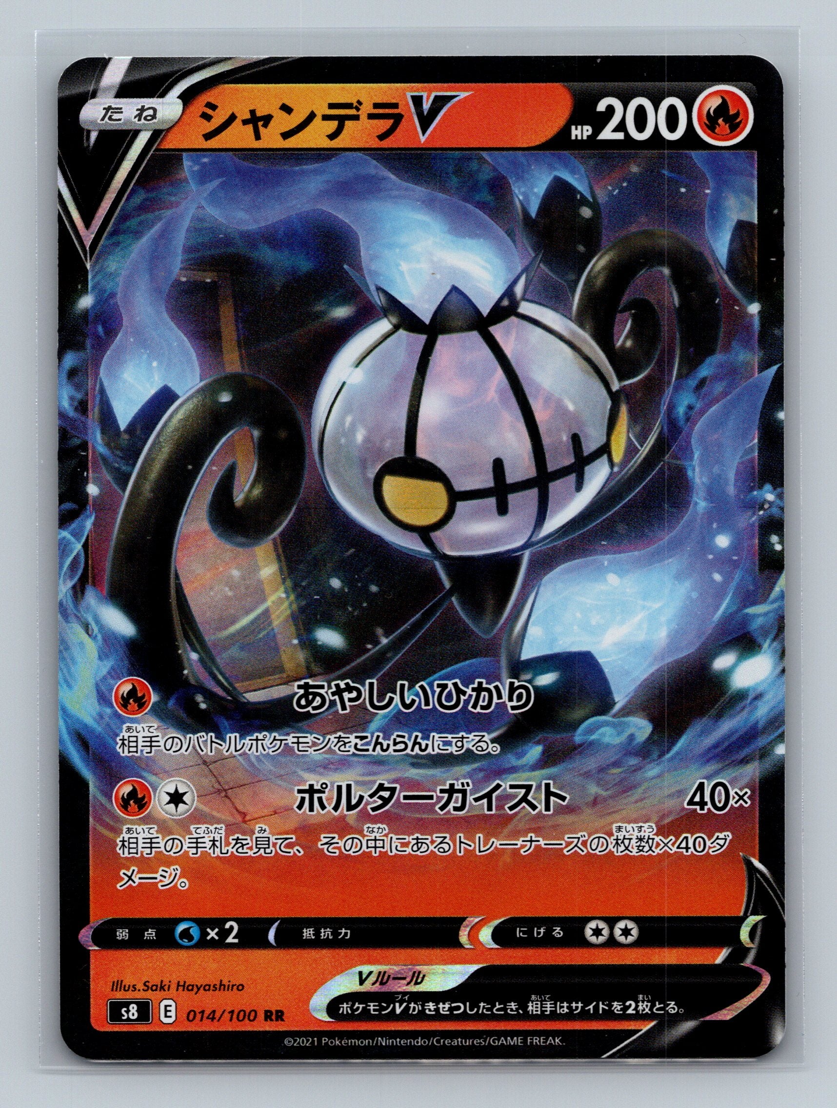 Chandelure V - 014/100