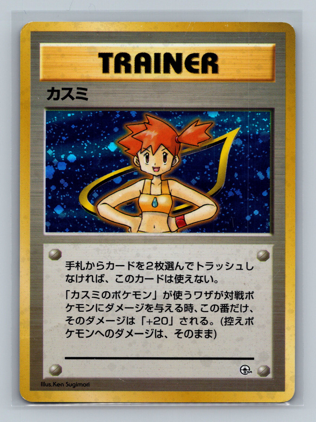 Misty