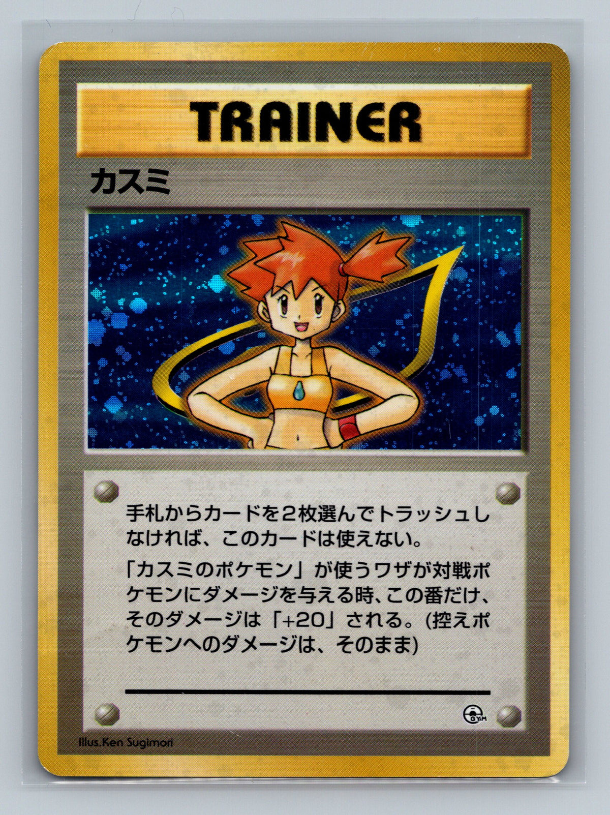Misty
