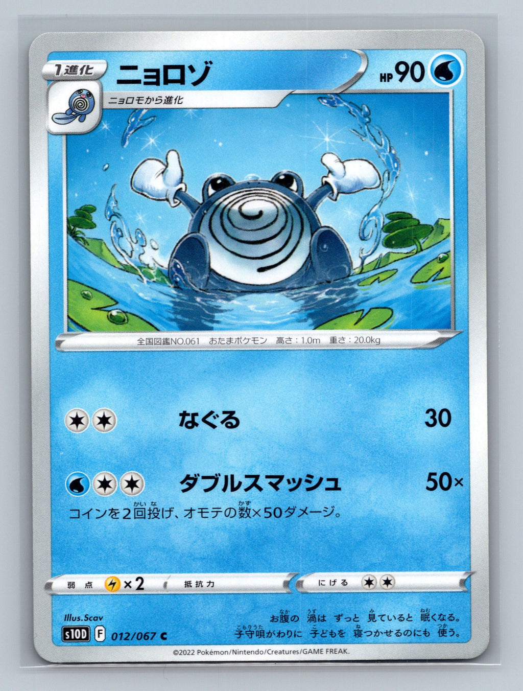 Poliwhirl