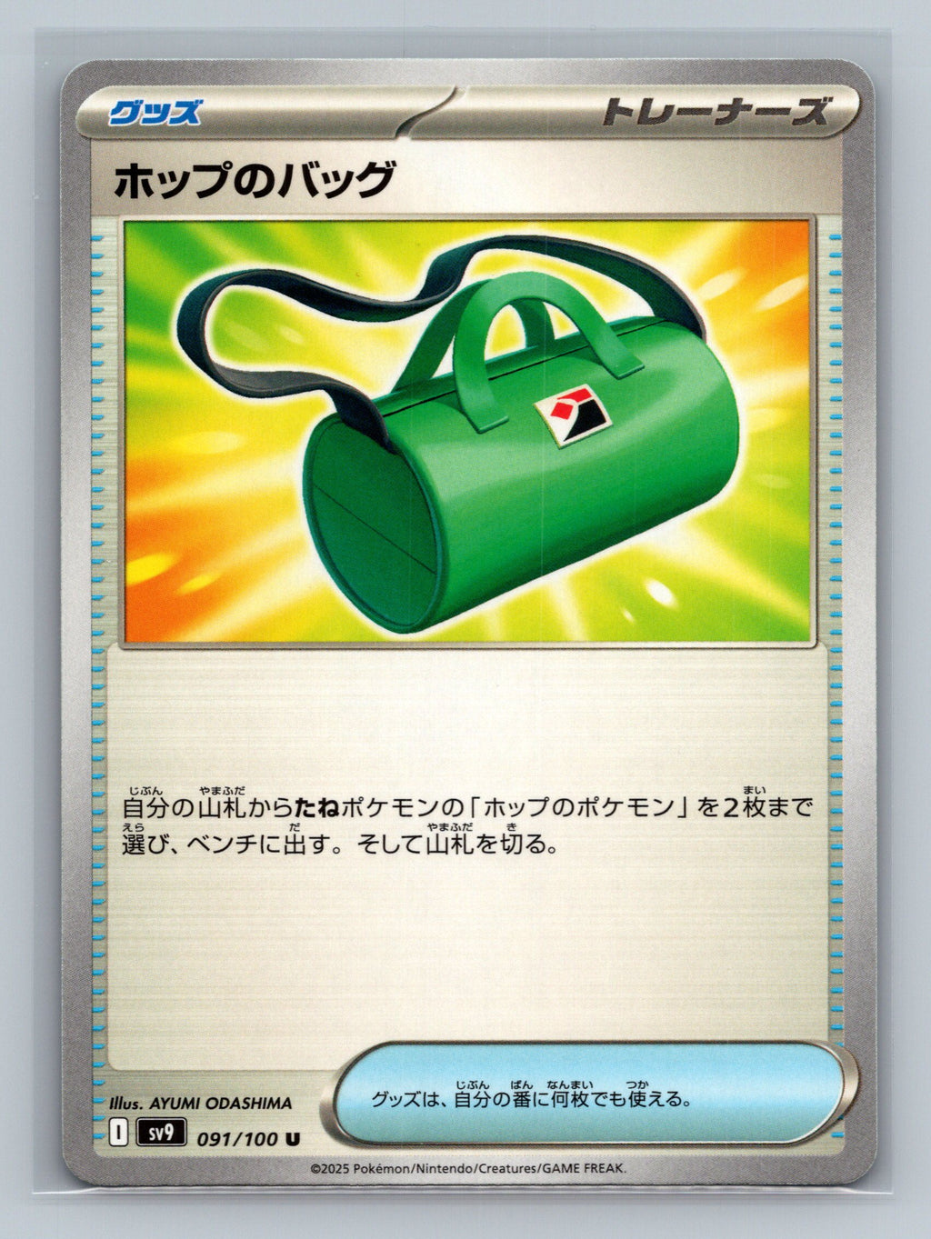 Hop's Bag