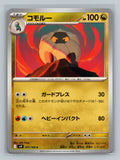 Shelgon