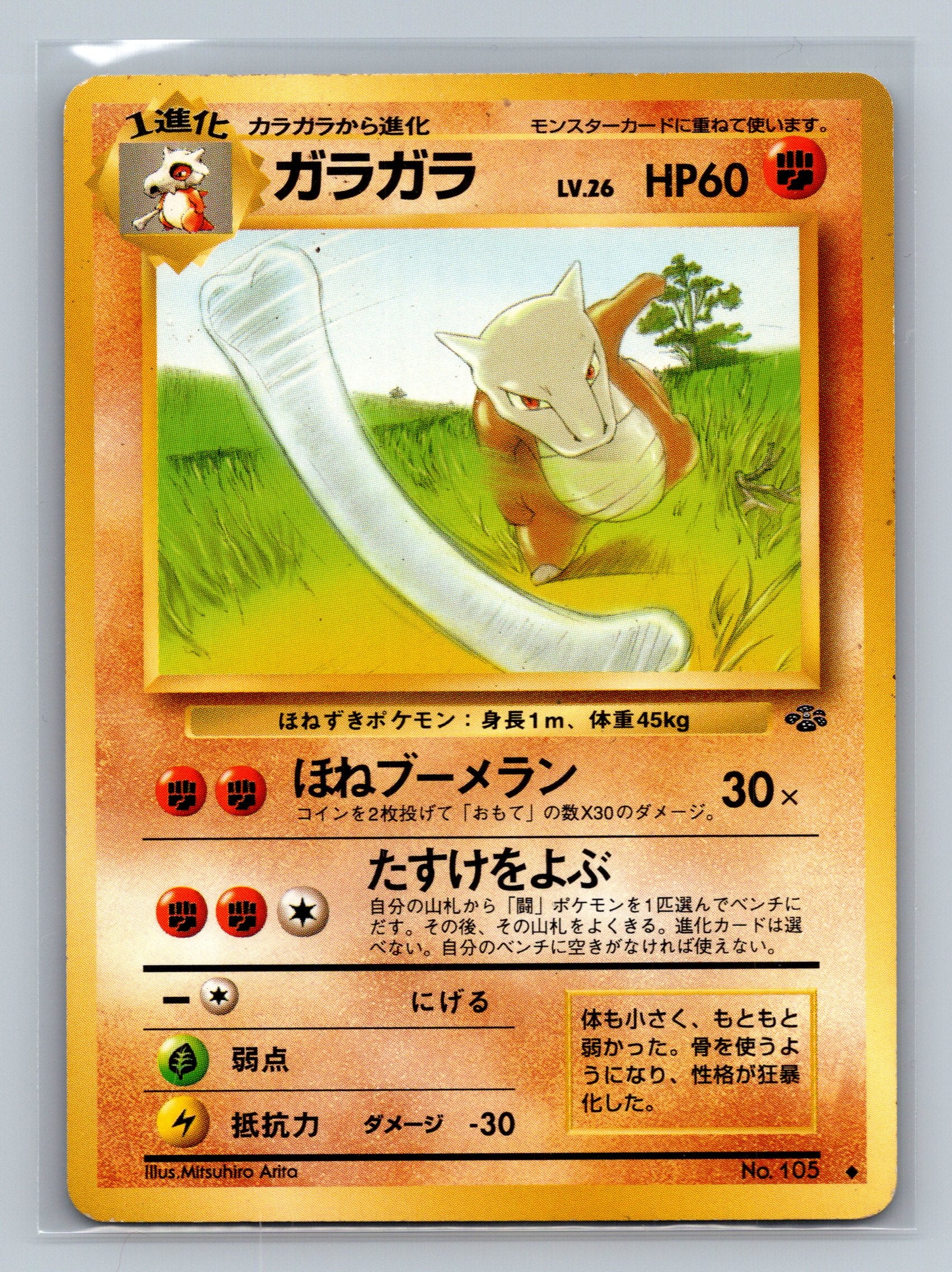 Marowak
