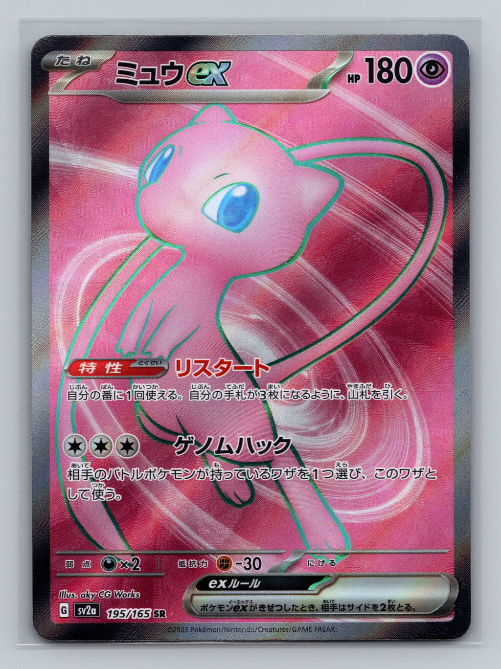 Mew ex - 195/165