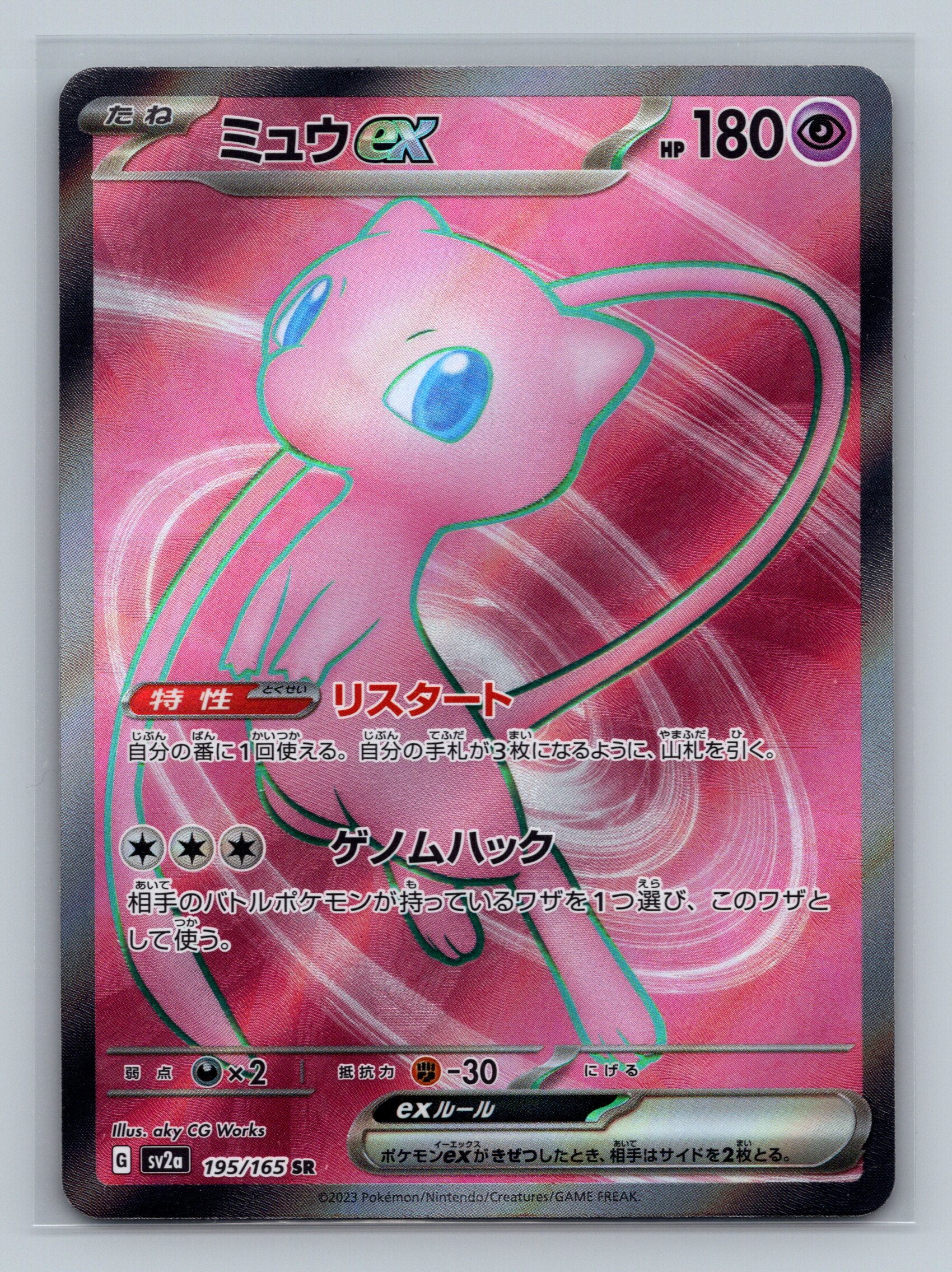 Mew ex - 195/165