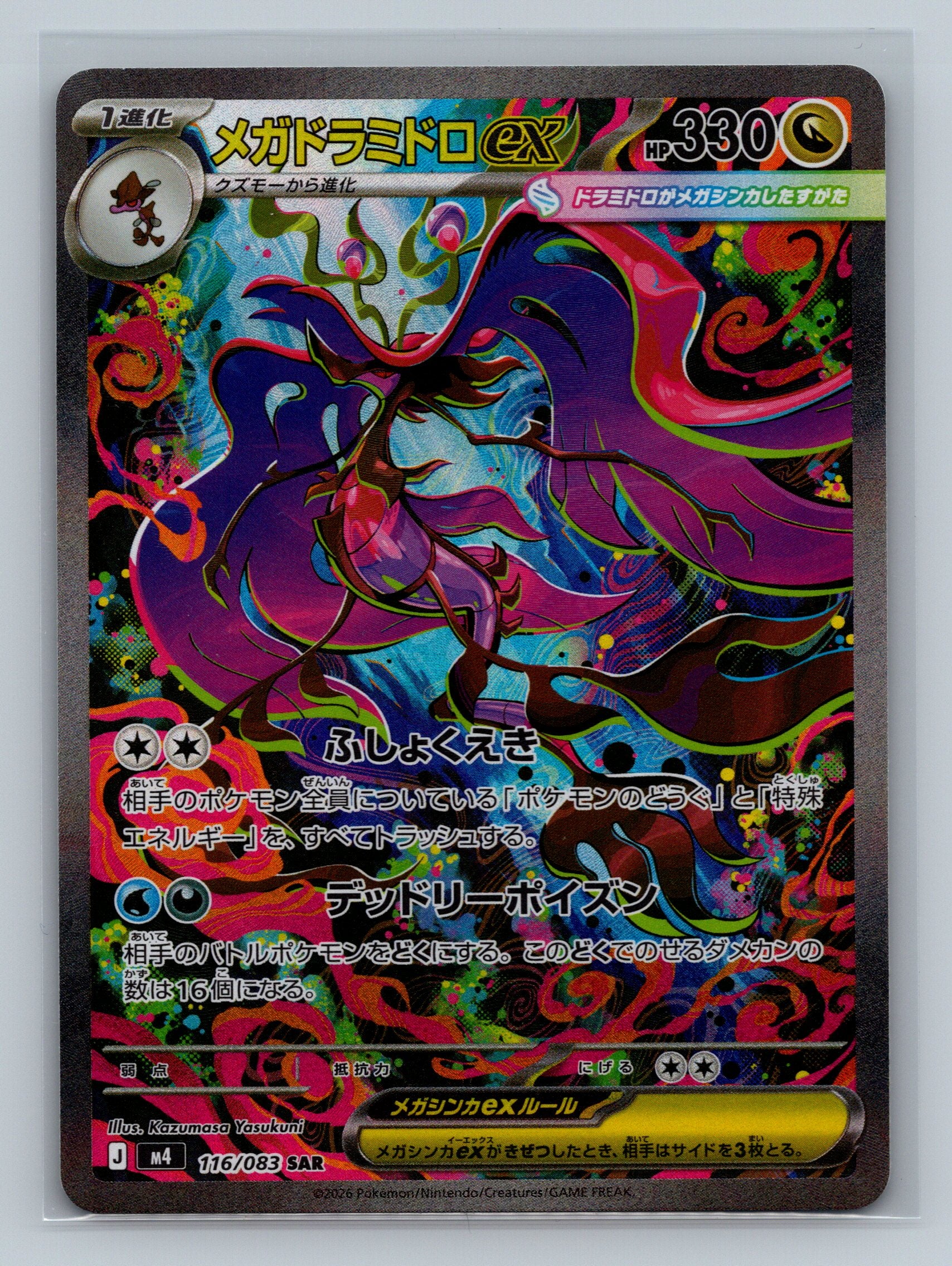 Mega Dragalge ex - 116/083