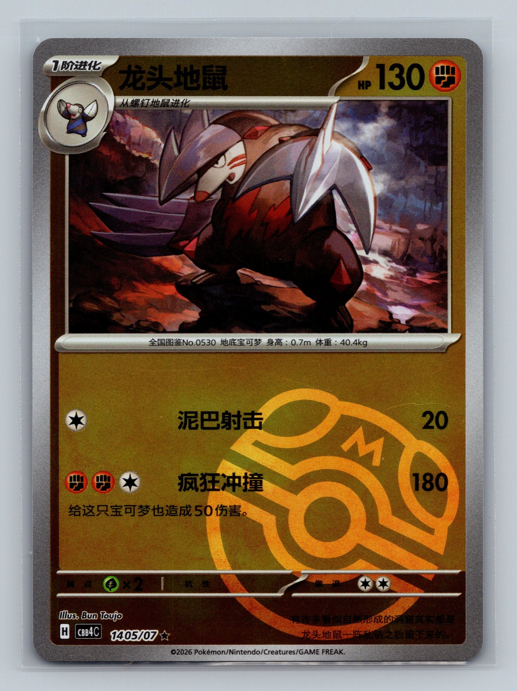Excadrill - 1405