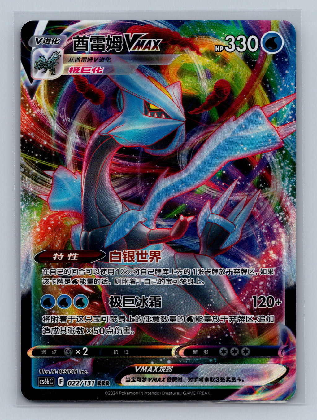 Kyurem VMAX - 22