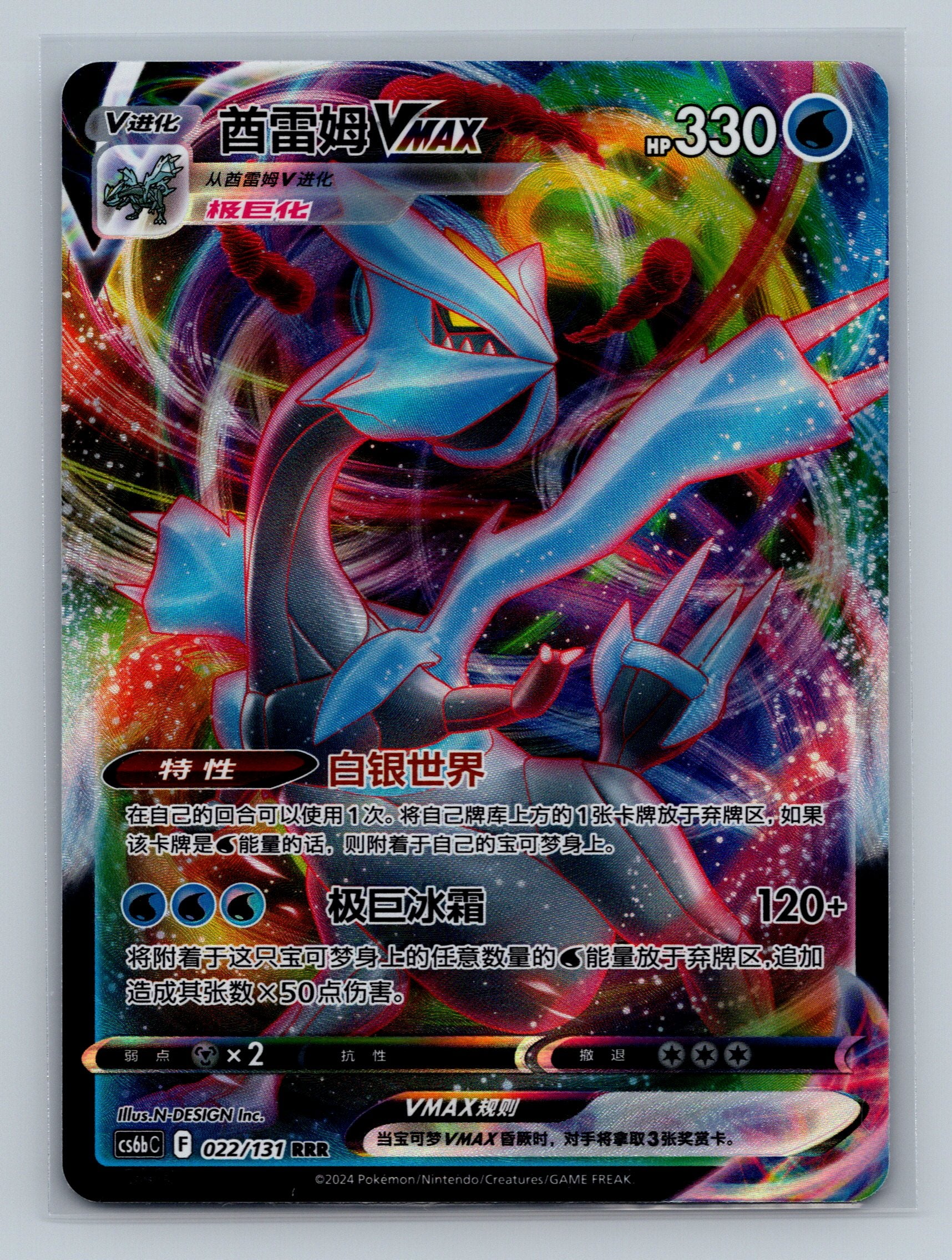 Kyurem VMAX - 22
