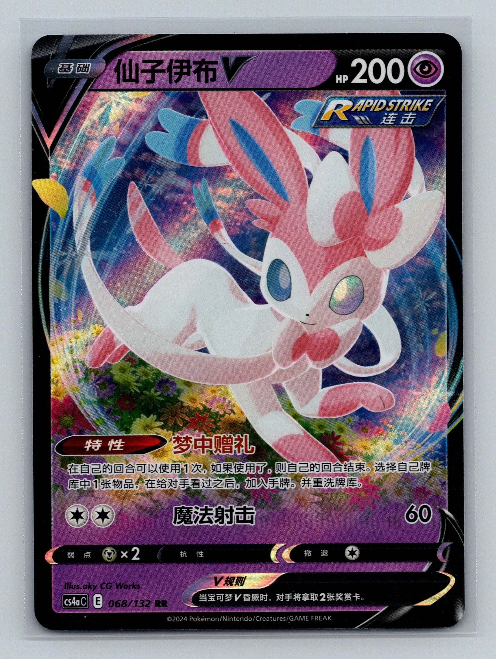 Sylveon V - 68