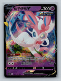 Sylveon V - 68