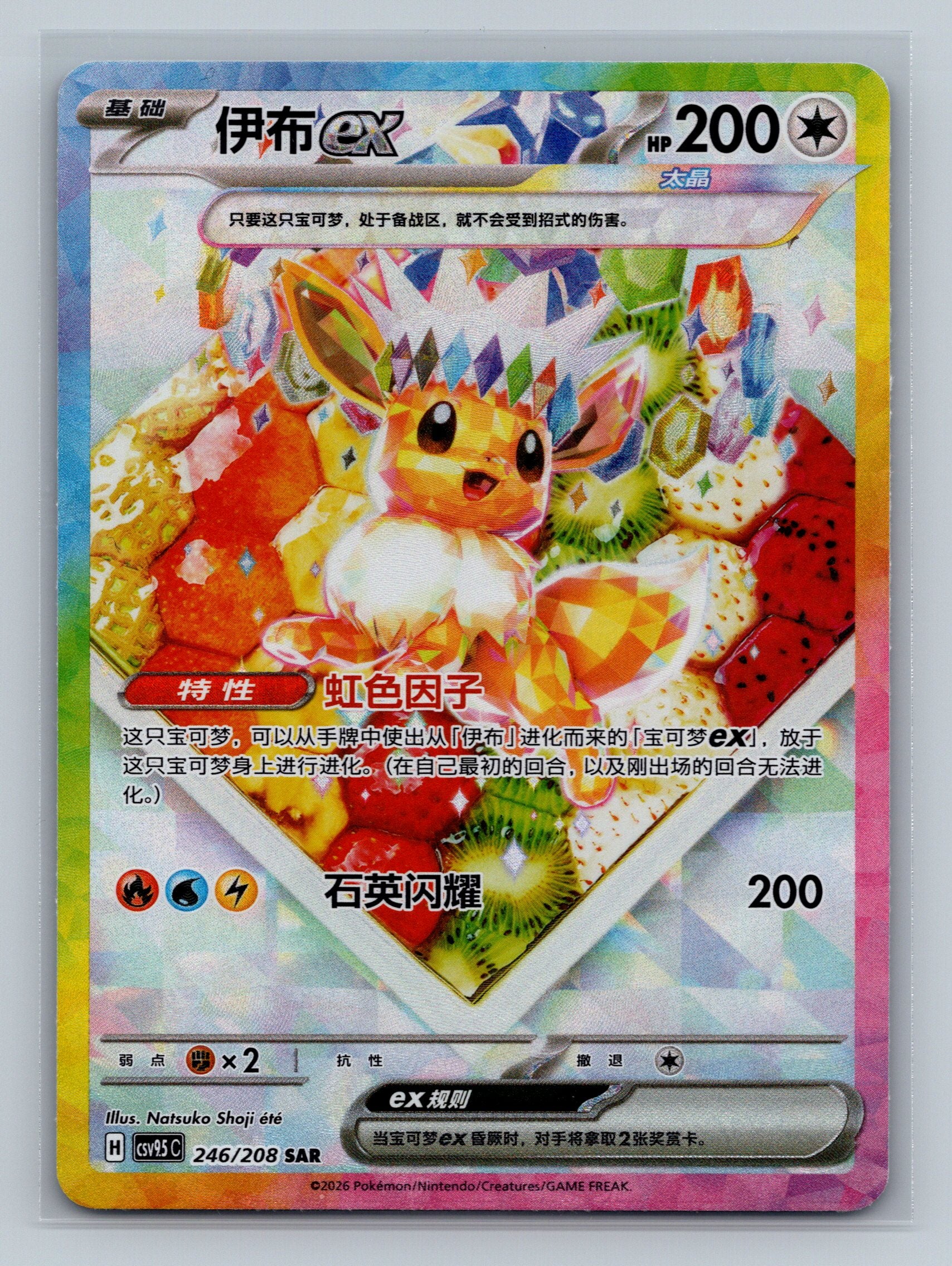 Eevee Ex - 246